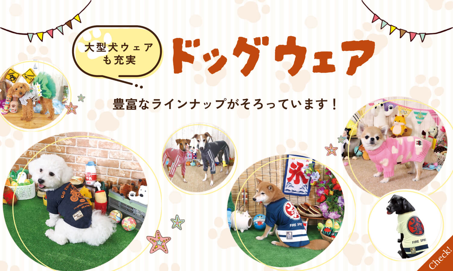 ドッグウェア