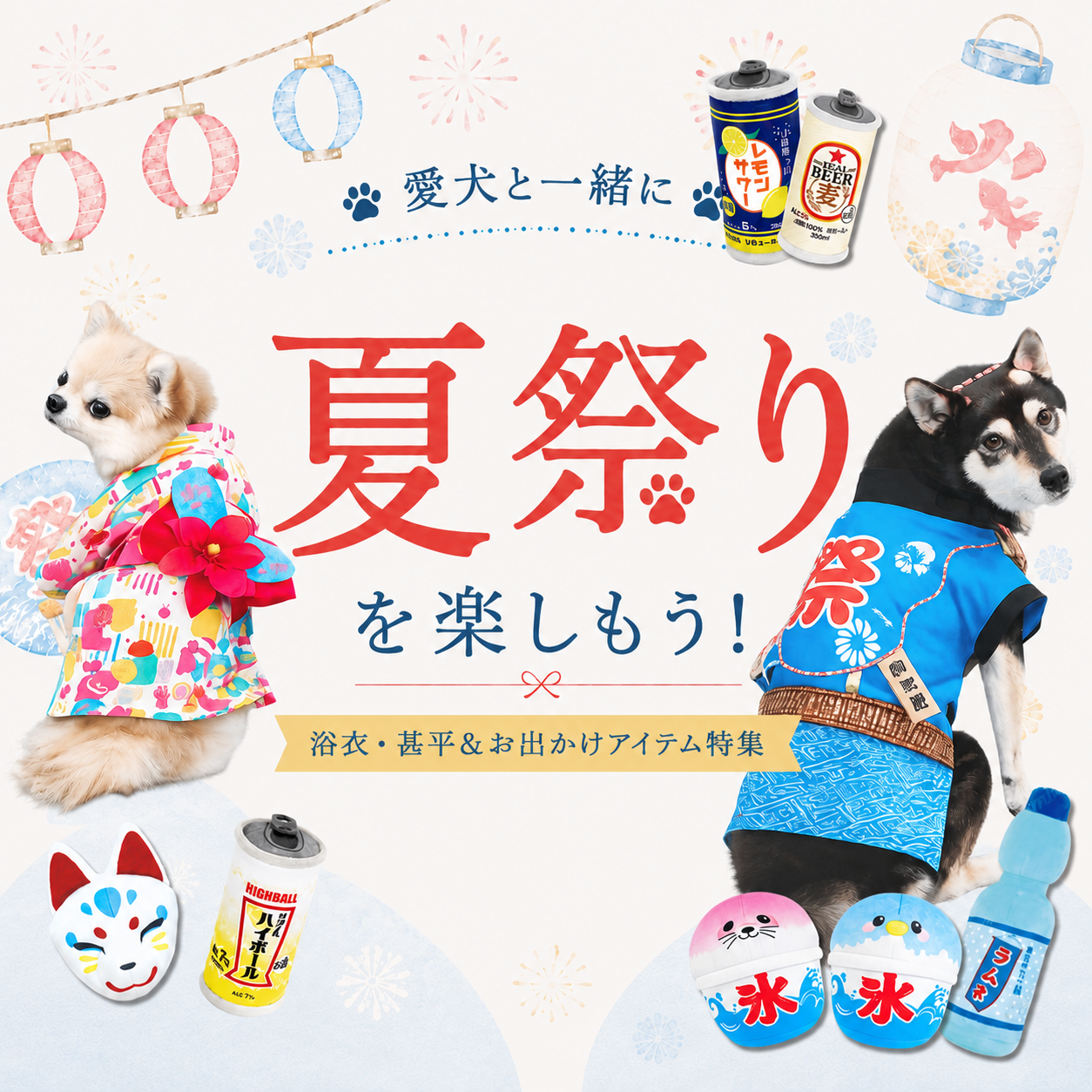 夏祭り特集