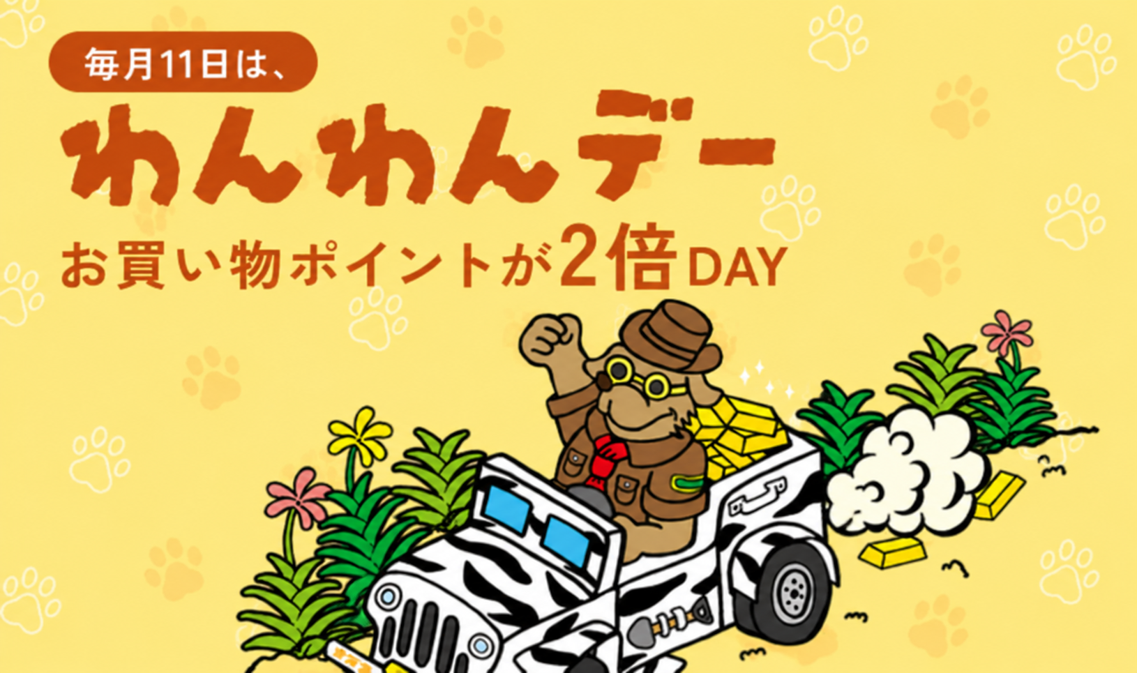わんわんデー